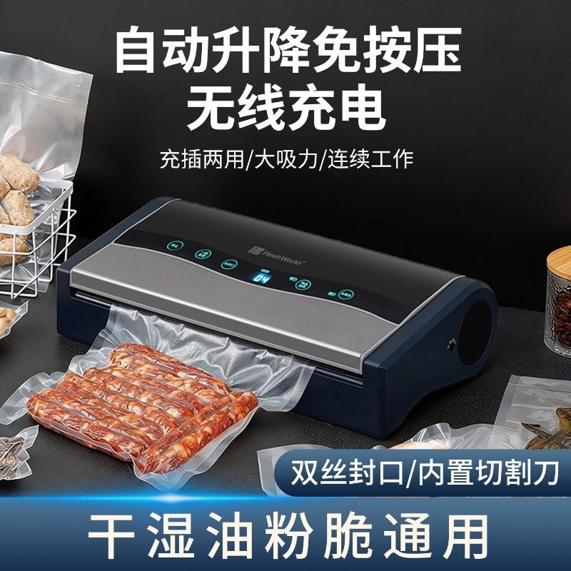 新鲜世界全自动真空封口机小型家用商用抽真空压缩抽真空包装