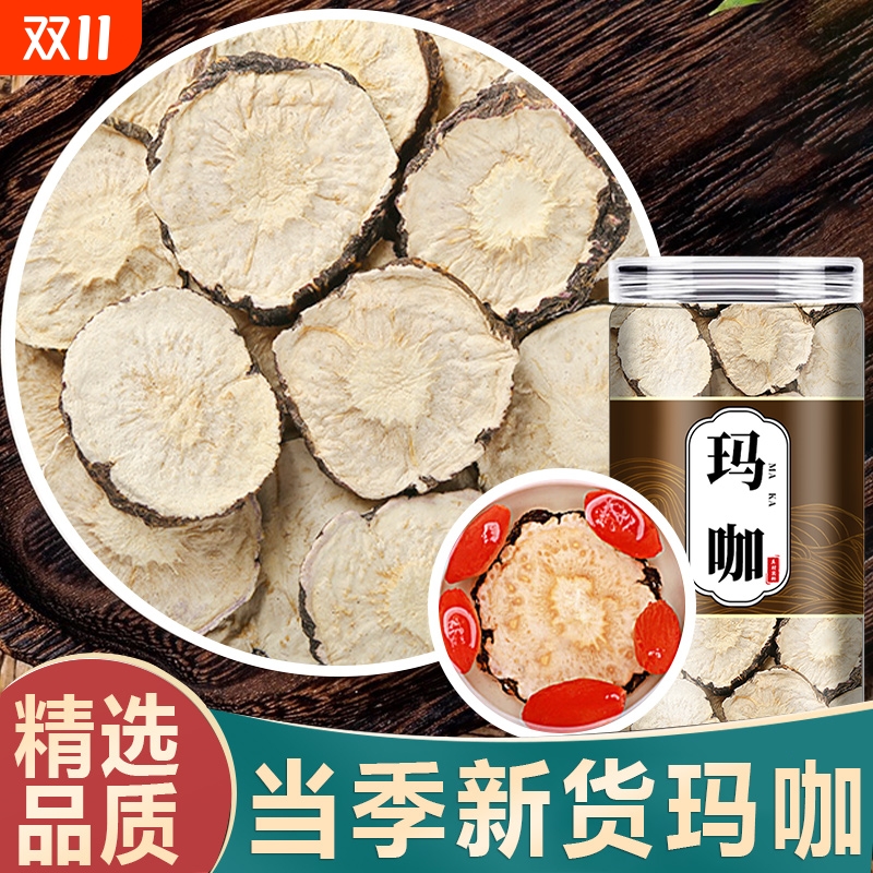 精选云南黑玛卡干片中药材官方旗舰店玛卡黑马卡玛卡干果片玛咖片