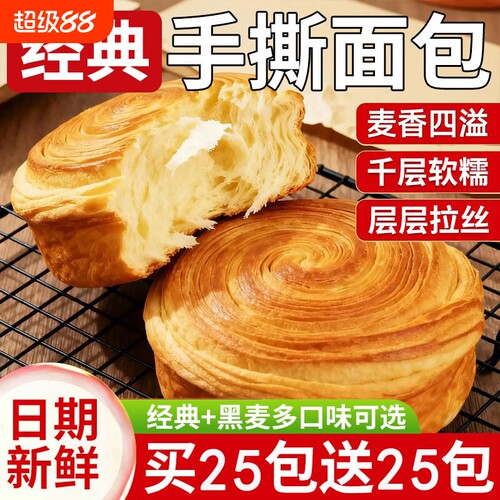 手撕面包网红蛋糕点心早餐休闲零食小吃整箱千层回购原味奶香散装