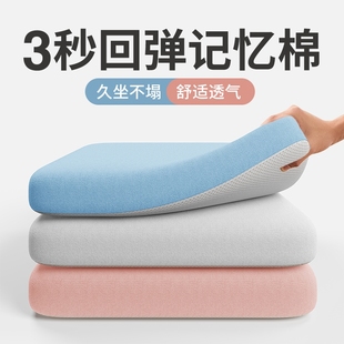 凉垫 记忆棉坐垫办公室椅子椅垫久坐学生教室专用屁股垫板凳子夏季