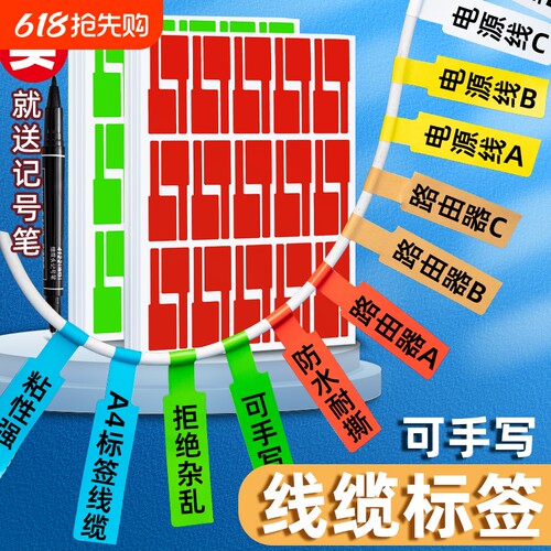 彩色网线记号贴纸不干胶标签贴