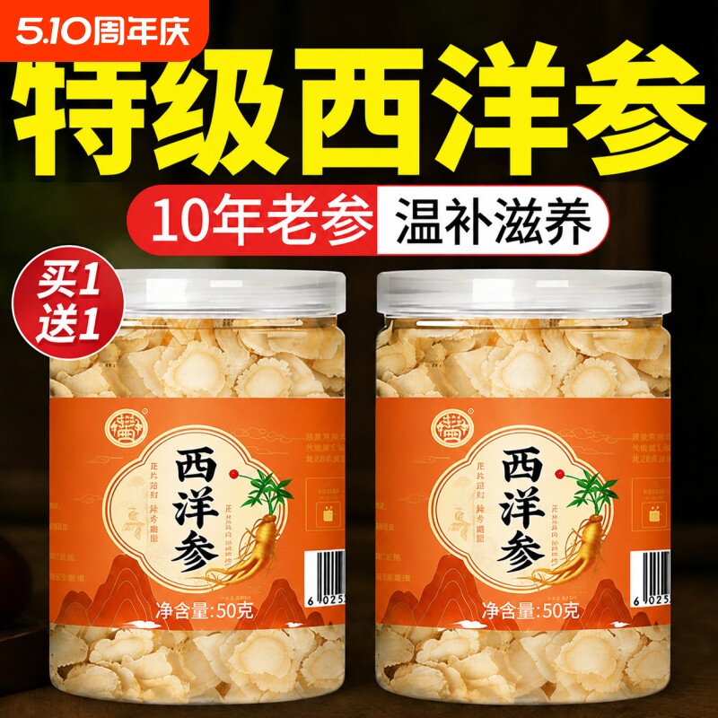 西洋参片滋补品中药材养生煲汤泡水长白山人参片花旗参片切片长辈