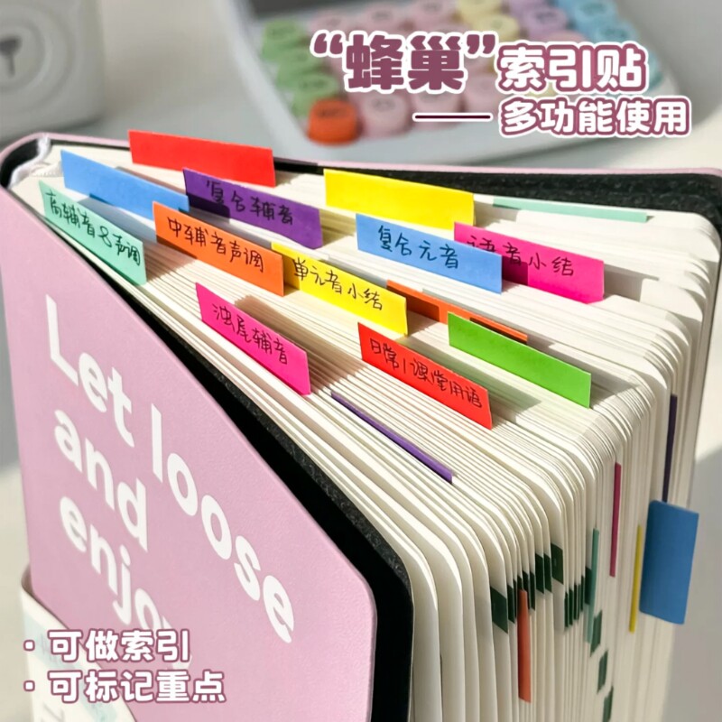 蜂巢索引贴标签贴初中生用有粘性纸质便利贴便签纸书签标记贴纸可书写记事贴撞色分类n次贴高中生重点检索