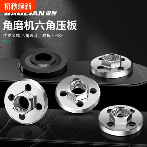 100角磨机压板万用切割