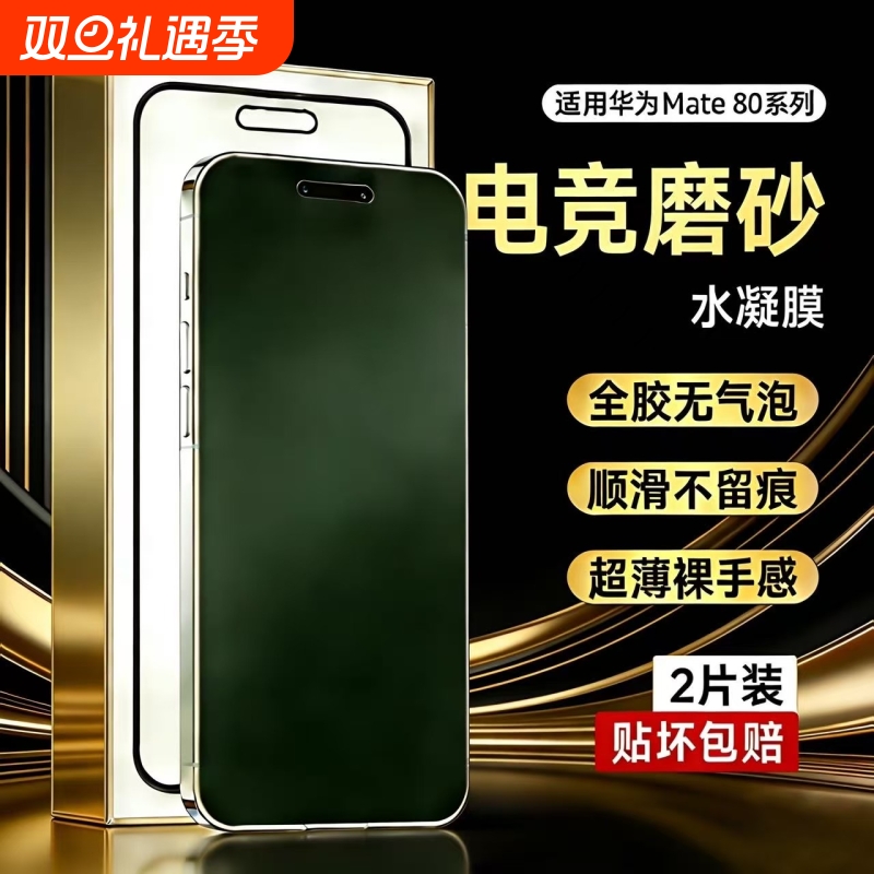 电竞游戏手机膜防指纹防摔手汗