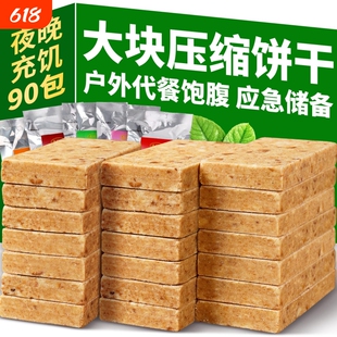 压缩饼干 干老牌子饱腹抗饿零食代餐饱腹充饥夜晚应急储备食品休
