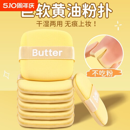 买二减五黄油饼干气垫粉扑干湿两用海绵粉底液化妆工具双面美妆蛋