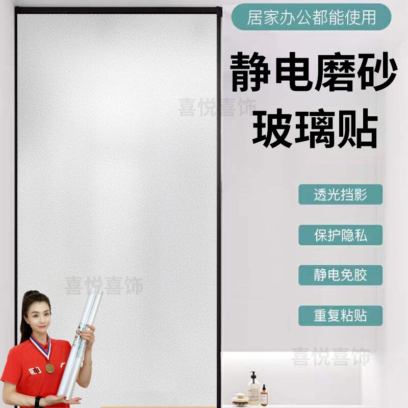 磨砂玻璃贴纸透光不透明人卫生间门浴室窗户防窥遮光膜厕所防走光