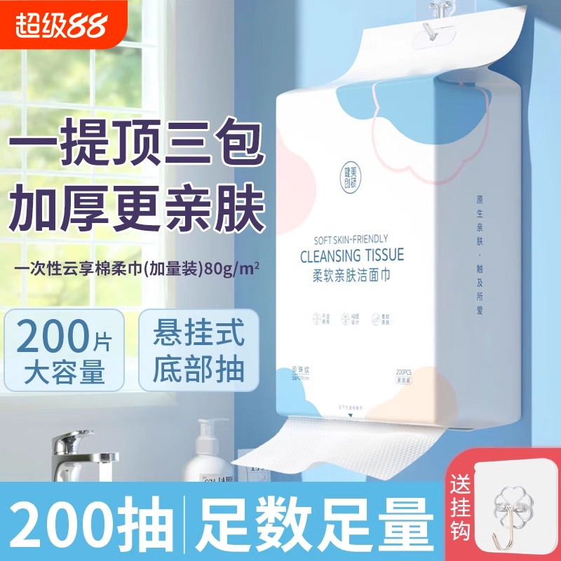 洗脸巾一次性纯棉悬挂抽取式卸妆洁面擦脸巾家庭装美容院清洁脸部