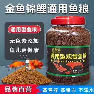 通用型锦鲤金鱼鱼食饲料小颗粒通用观赏鱼料鱼粮专用家用缓沉增色