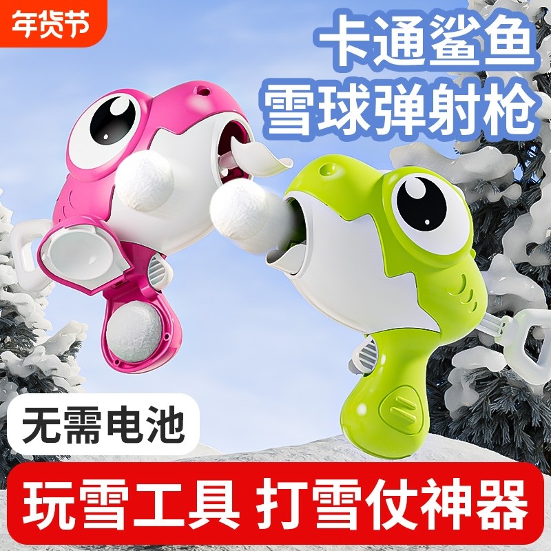 儿童打雪仗的枪迷你雪球枪发射器玩雪工具神器专用非电动玩雪装备,玩具/童车/益智/积木/模型,其他户外休闲玩具,淘宝优惠券,粉丝福利购,淘宝优惠卷