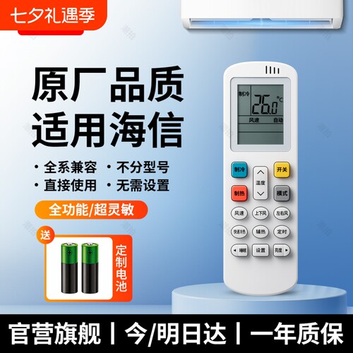 【官方正品顺丰快递】适用Hisense海信空调遥控器RCK-R0Y1-0 ROY2-0原厂RCK-ROY3-0通用R0Y3全部挂机柜机原机