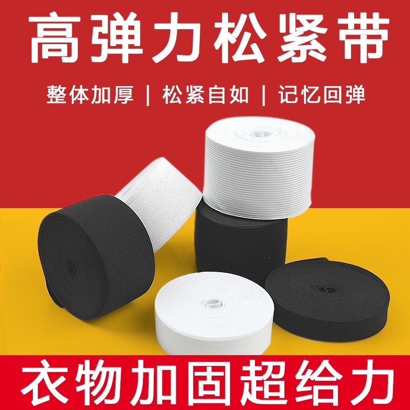 加厚松紧带宽弹力橡皮筋细橡筋裤腰裤子皮筋跳扁服装辅料婴儿松紧,居家布艺,松紧带,淘宝优惠券,粉丝福利购,淘宝优惠卷