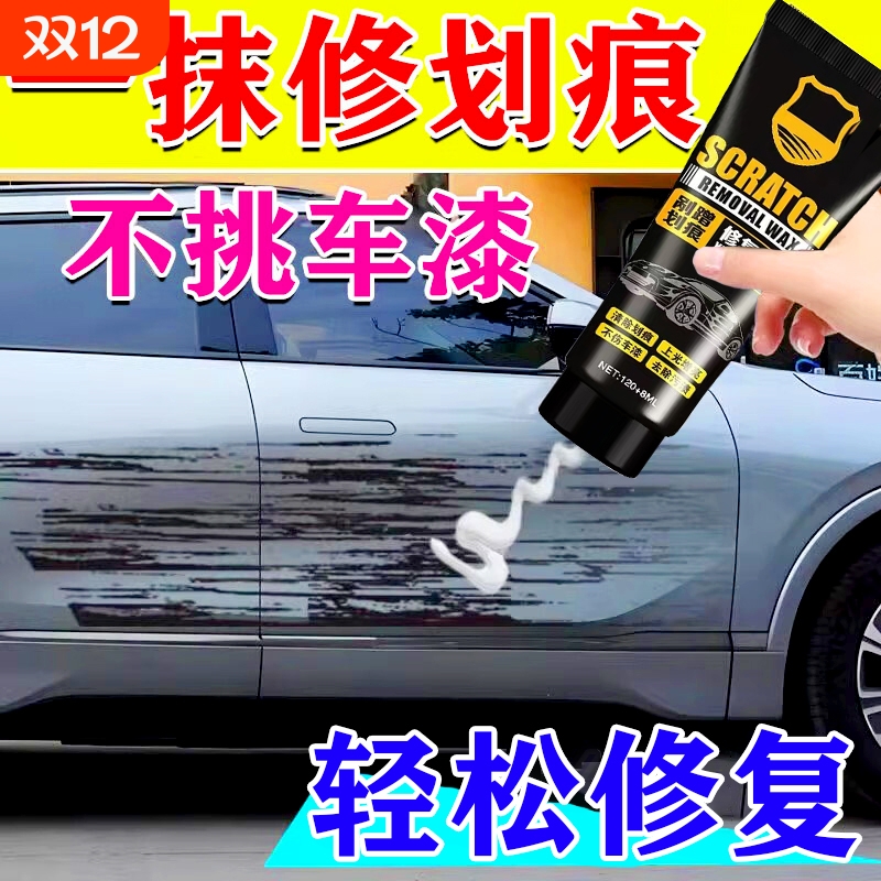 汽车划痕修复神器专用划痕蜡车漆面深度刮痕去痕修复抛光补漆神器