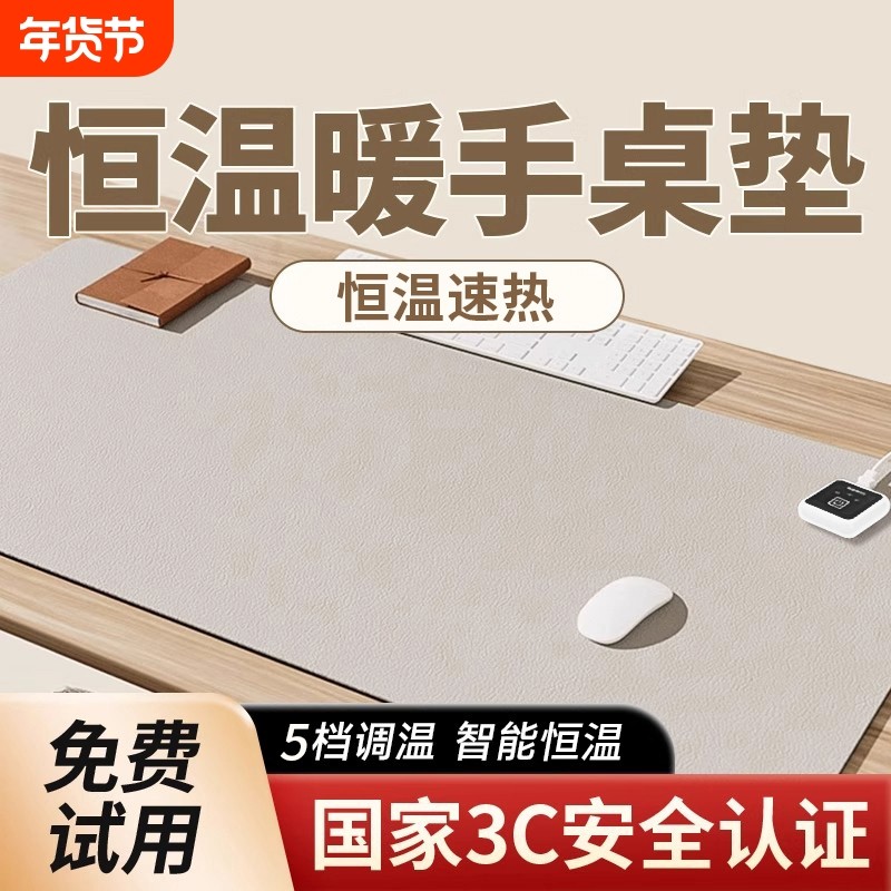 加热鼠标垫发热垫学生暖桌垫办公室电脑桌面暖手冬天超大防水桌垫,居家布艺,桌布,淘宝优惠券,粉丝福利购,淘宝优惠卷