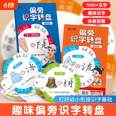 偏旁识字转盘儿童启蒙换偏旁部首词语趣味汉字旋转卡片幼儿园教具