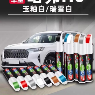 第三代哈坲h6补漆笔汉密尔顿白色专用国潮版黑色车漆划痕修复神器