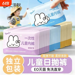 一次性儿童内裤男童女童平角灭菌免洗出行游学短裤独立包装便捷
