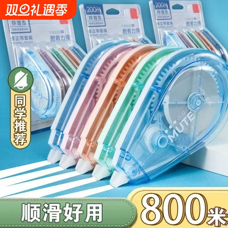 炫彩静音修正带|超1000次加购