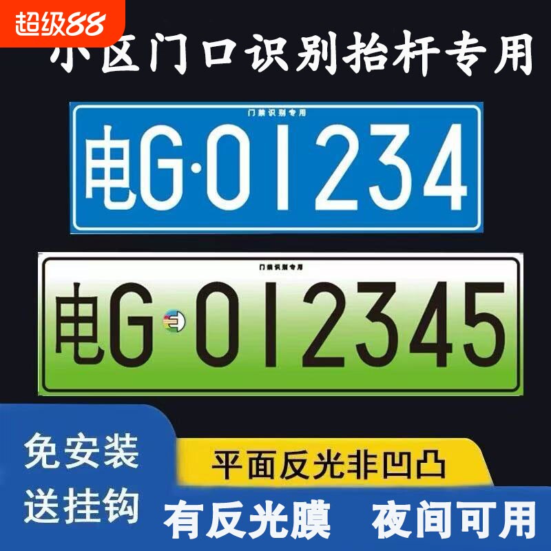 停车场识别车牌架进出小区门禁专用号牌照托制定新能源车库抬杆蓝图片