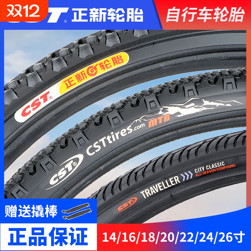 正新山地车自行车轮胎16/20/24/26寸x1.50/1.75/1.95/2.125内外胎