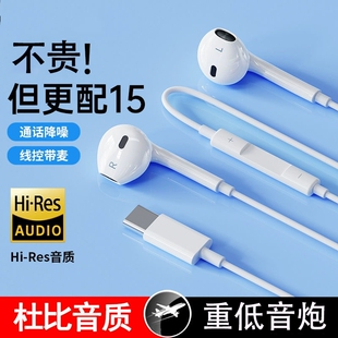 原装 耳机适用苹果15promax有线typec数字平板手机声音游戏 正品
