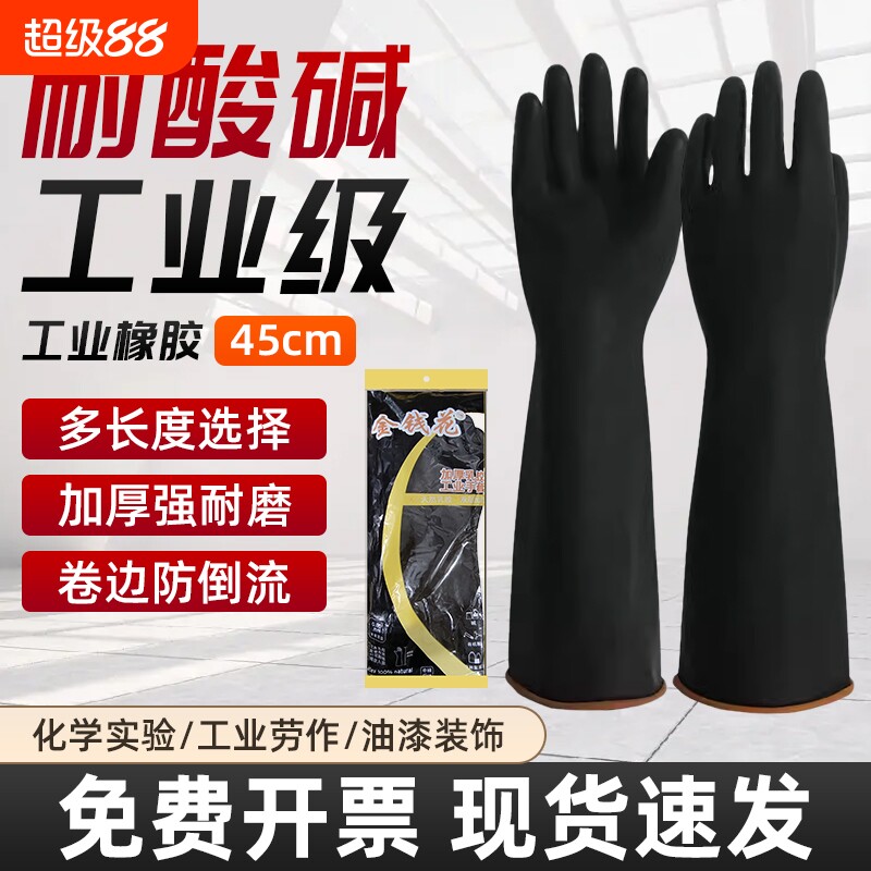 防腐蚀橡胶耐酸碱工业手套加厚耐磨耐用防水乳胶塑胶牛筋加
