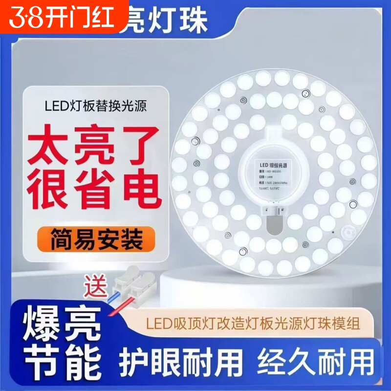 超亮led吸顶灯芯替换圆形灯片灯盘磁吸改造灯板贴片