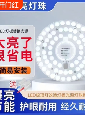 超亮led吸顶灯芯替换圆形灯片灯盘磁吸改造灯板贴片