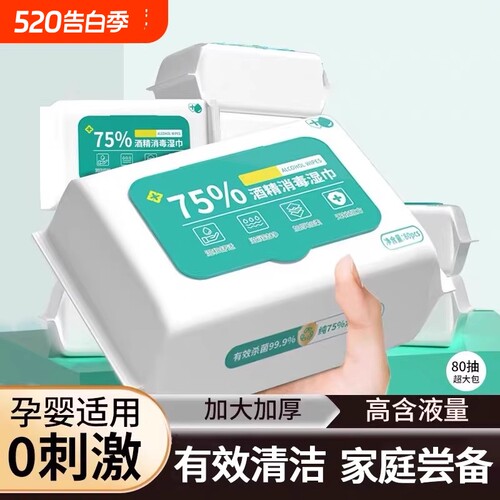 pissa75度酒精消毒湿巾纸清洁大包99.9%杀菌湿纸巾80抽家庭便携