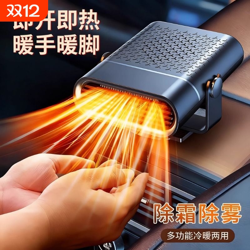 车载暖风机12v速热24V冬天汽车扇取暖除雾加热2025新款大货车通用