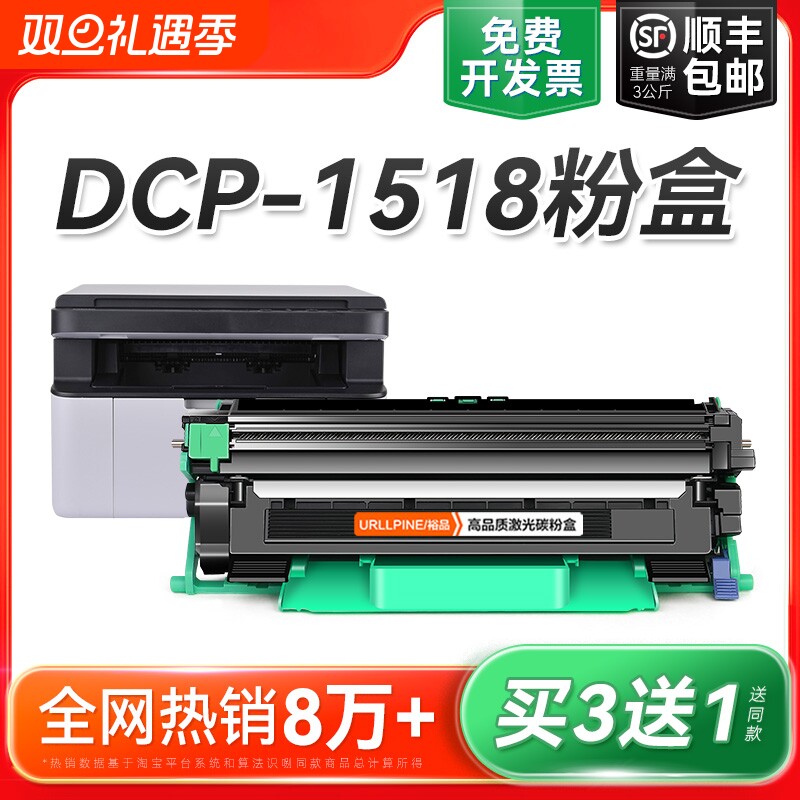 适用兄弟1518粉盒 兄弟DCP-1518黑白激光打印机硒鼓TN1035墨盒易加粉碳粉DR1035鼓架成像鼓非Brother原装裕品
