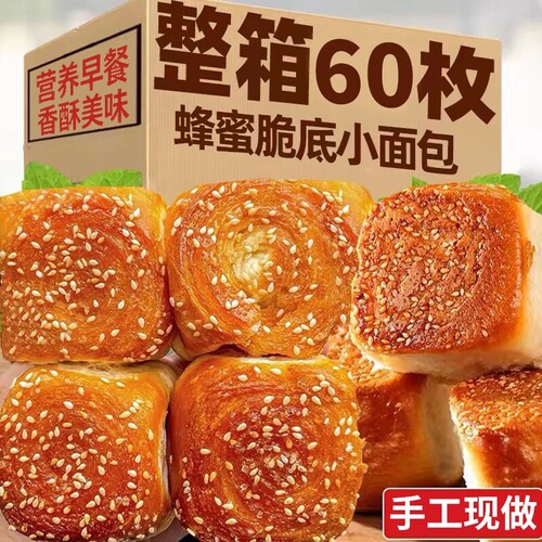 老式蜂蜜脆底皮小面包整箱营养早餐手撕面包学生充饥速食品糕点