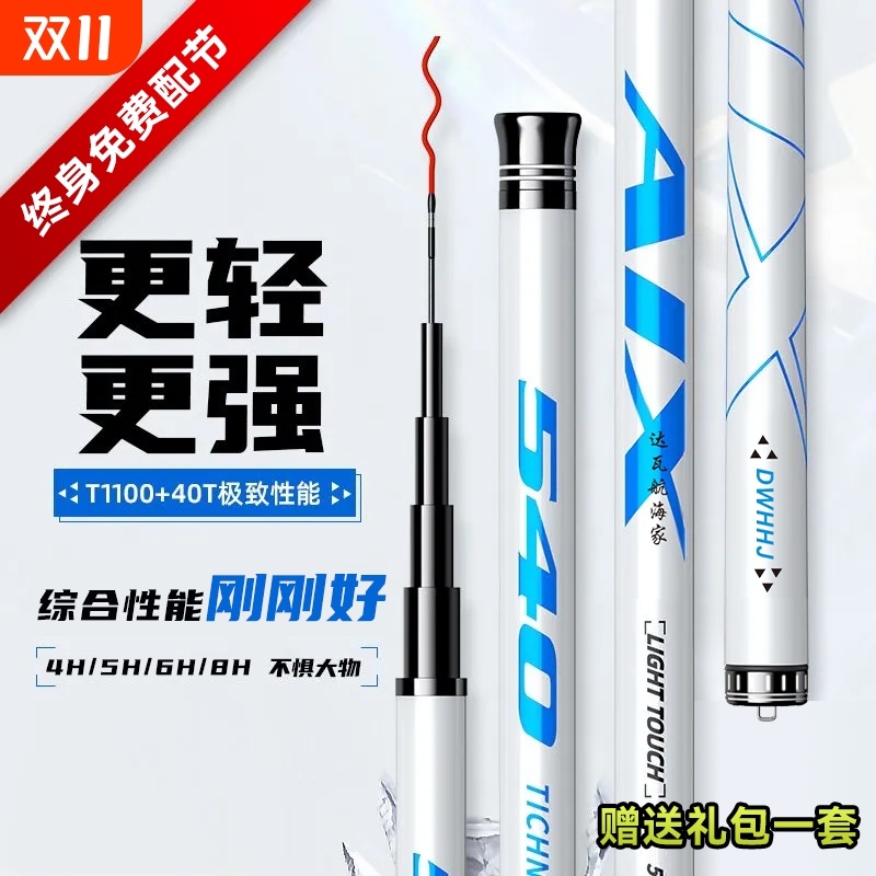 达瓦航海家鱼竿钓鱼竿手杆碳素超轻超硬19调大物正品鲫鲤台钓竿