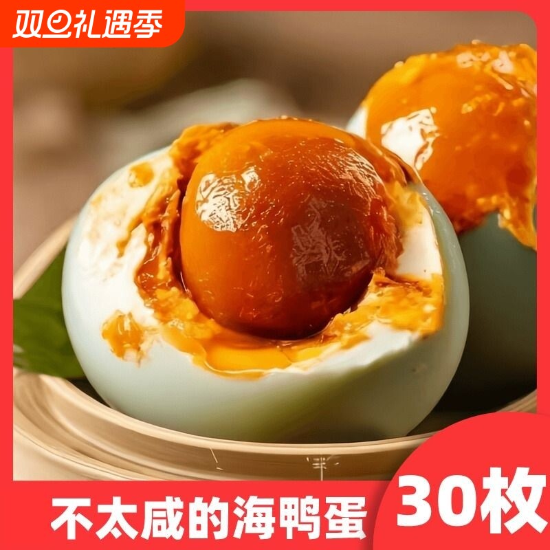 广西北部湾红树林烤海鸭蛋盐蛋咸鸭蛋正宗流油整箱特产咸蛋包邮
