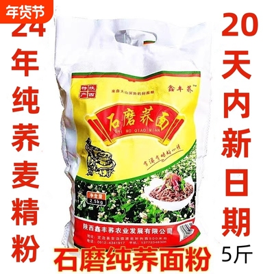 5斤荞麦面粉去皮无麸无糖精低脂