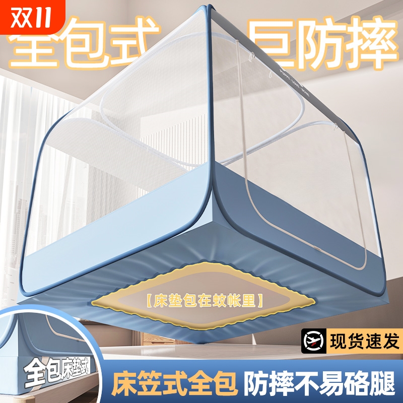 【自带床笠！】防摔免安装蚊帐