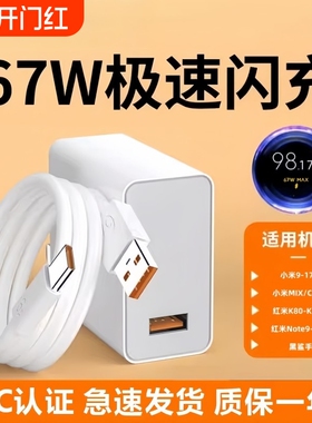 适用小米67w充电器原装15/13/12/11UItra超级闪充120w红米note11/10/12pro正品mix4手机快充k70k60k50k80插头