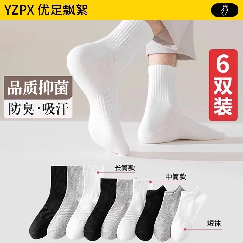 秋冬季防臭男士袜子男款白色中筒运动短袜纯色男女款吸汗防滑长筒