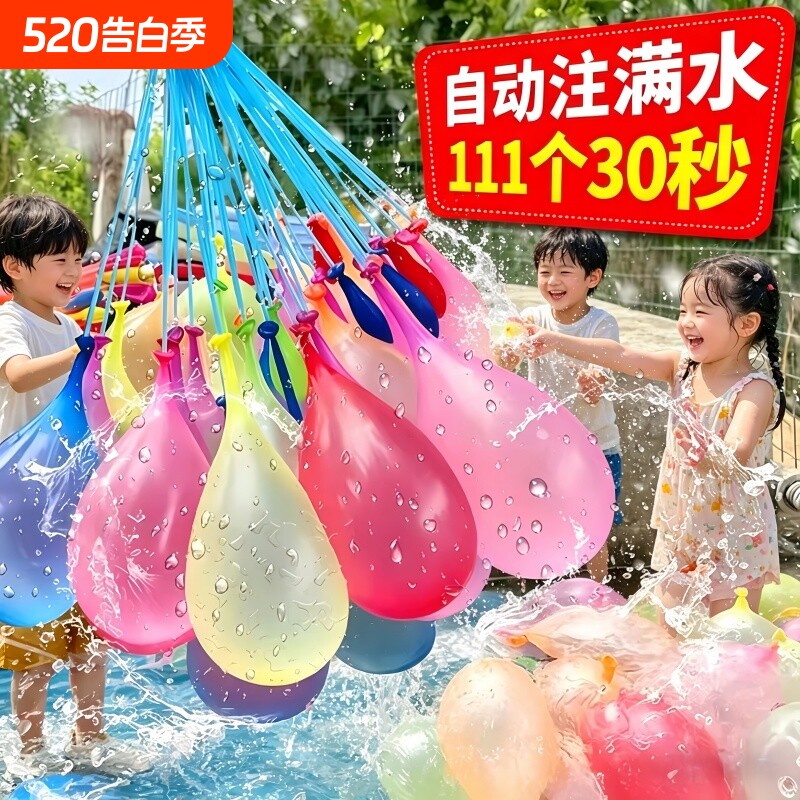 儿童水气球快速注水夏天暑假户外打水仗神器水弹气球玩水汽球无痕