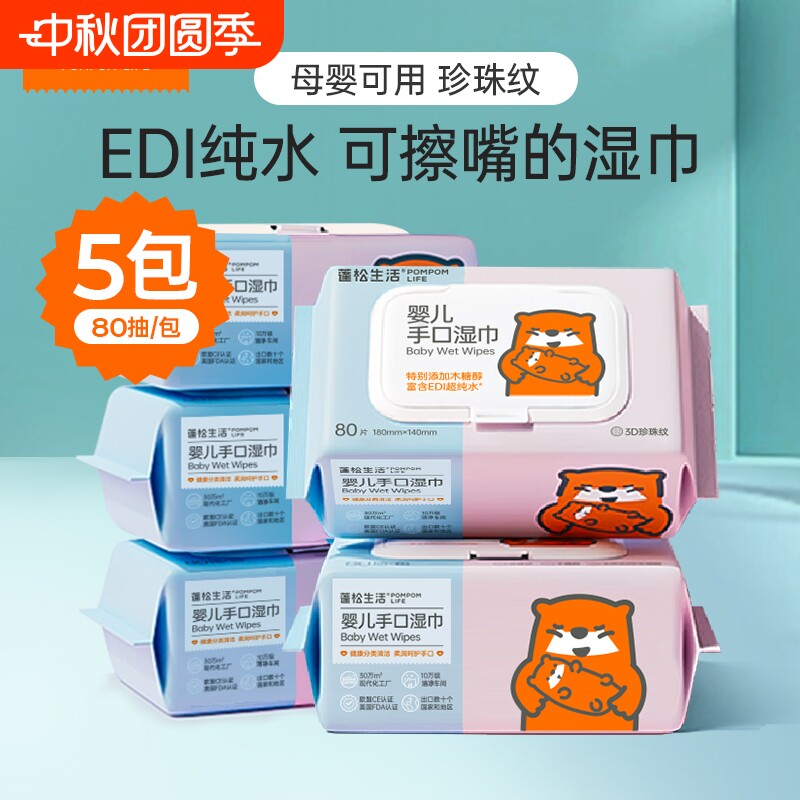 蓬松生活湿巾婴儿手口专用湿巾纸家用大包实惠装儿童便携湿巾纸										
