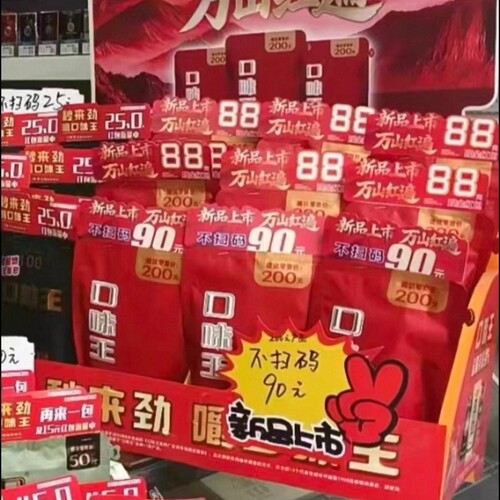 200元口味王新品万山红遍槟榔