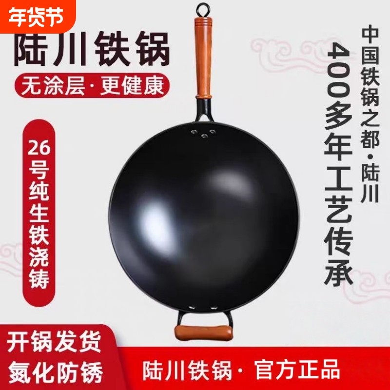 陆川生铁铸铁锅官方旗舰传统老式炒锅家用无涂层不粘锅燃气灶适用