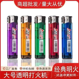 限量抢购星海正品加大号一次性明火加厚耐用打火机超市批发家用