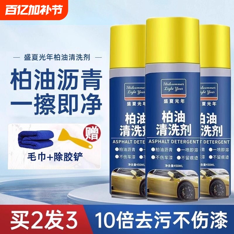 去除虫胶柏油沥青清洗剂白色汽车内饰不伤漆强力去污除胶剂洗车液
