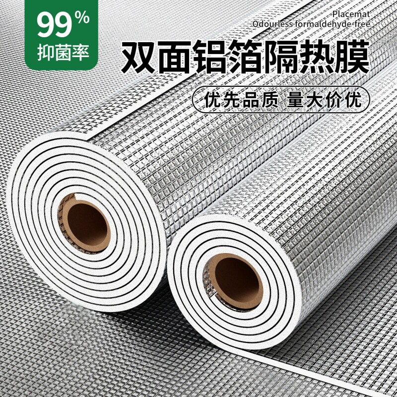铝箔防晒隔热膜|超3000次加购图片