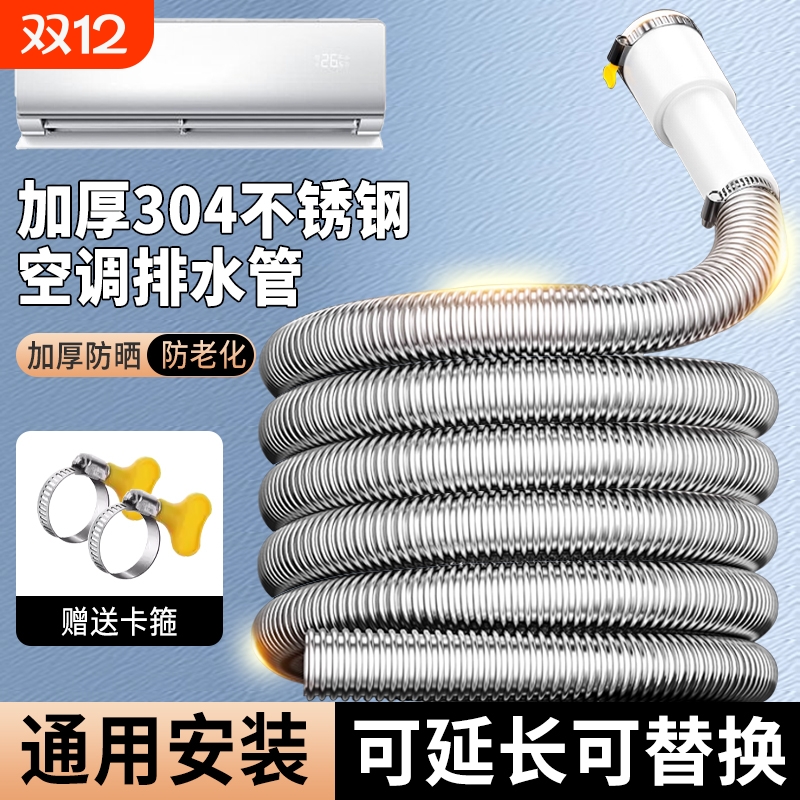 304不锈钢空调排水管延长管防晒滴出水管防老化波纹洗衣机防爆
