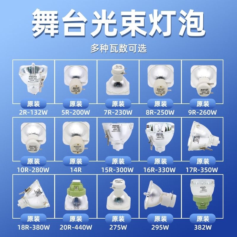 通用舞台灯光束灯泡230W摇头灯