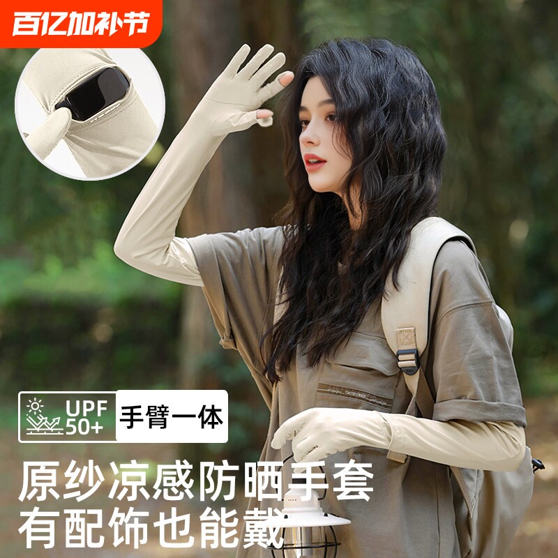 夏季防晒冰丝袖套女防紫外线防滑薄护臂冰袖一体骑行开车手套手腕