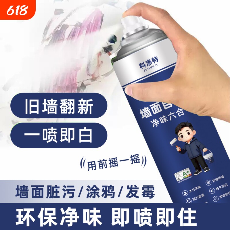科渗特墙面自喷漆墙壁修复白色乳胶漆修膏补墙漆旧墙翻新内墙翻新